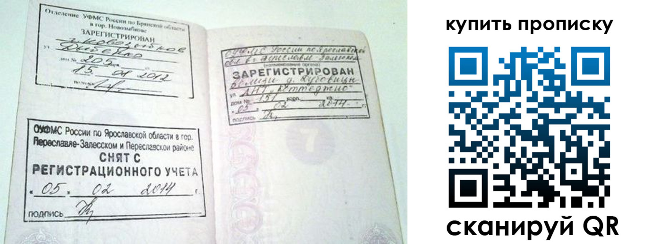 прописка ребенка в Павлово