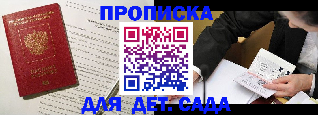 прописка для кредита в Павлово