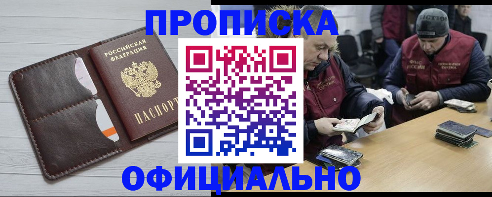прописка для школы в Павлово