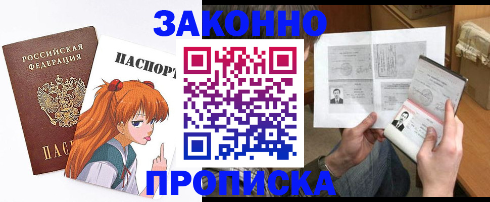 прописка законно в Павлово