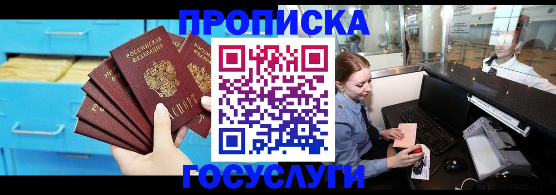 прописка в квартире в Павлово